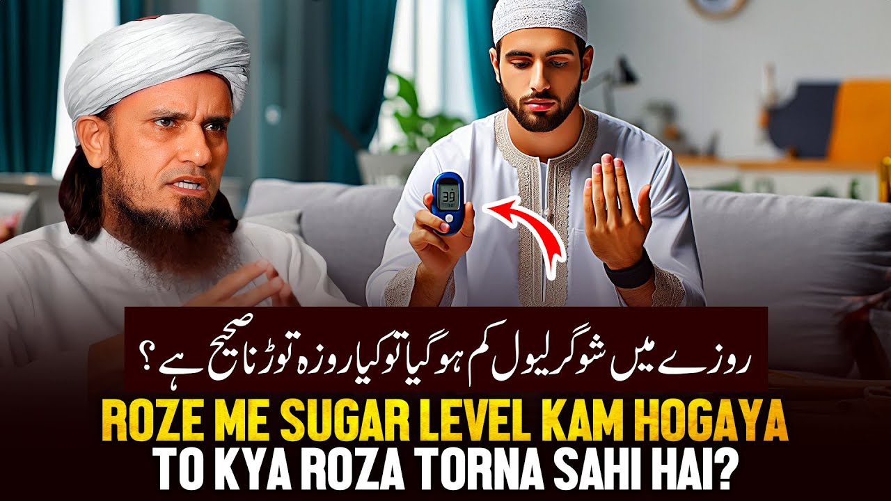 Roje Me Sugar Level Kam Ho Gya Toh Kya Roja Todna Sahi hai